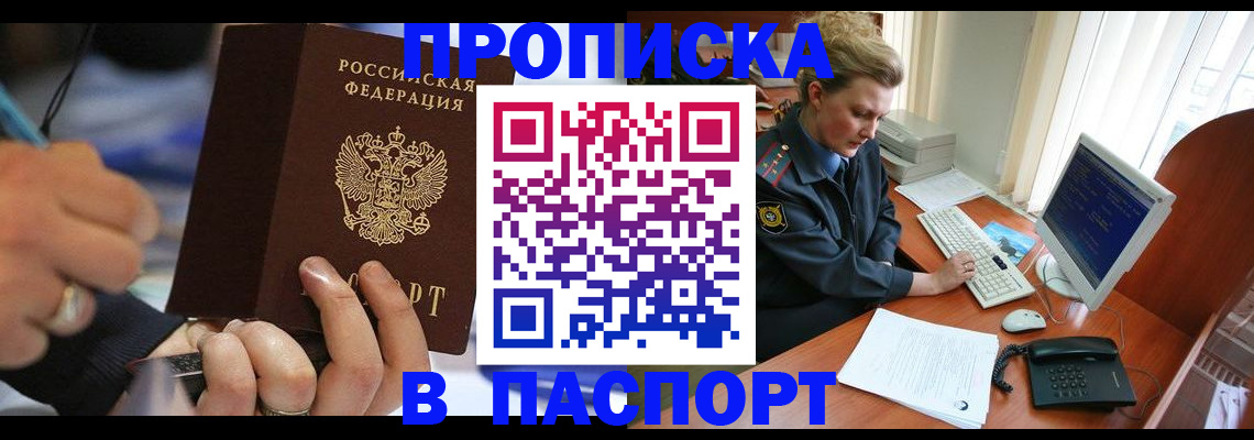 прописка регистрация в Грязях
