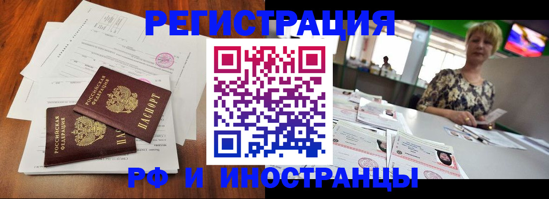 прописка иностранных граждан в Грязях