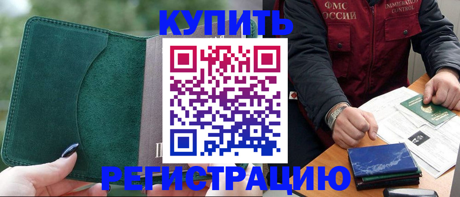 временная регистрация поиск в Грязях