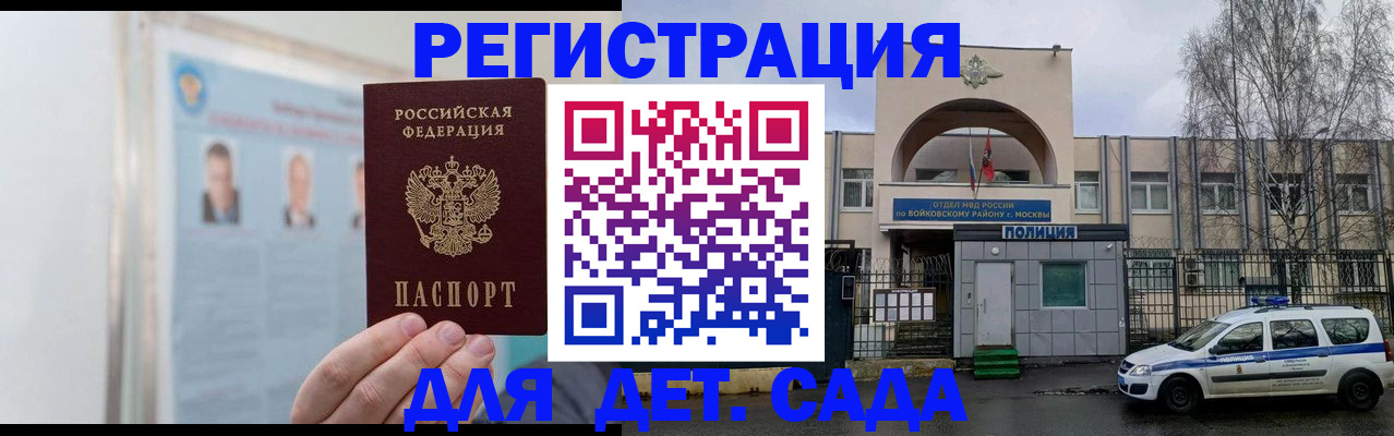 временная регистрация недорого в Грязях