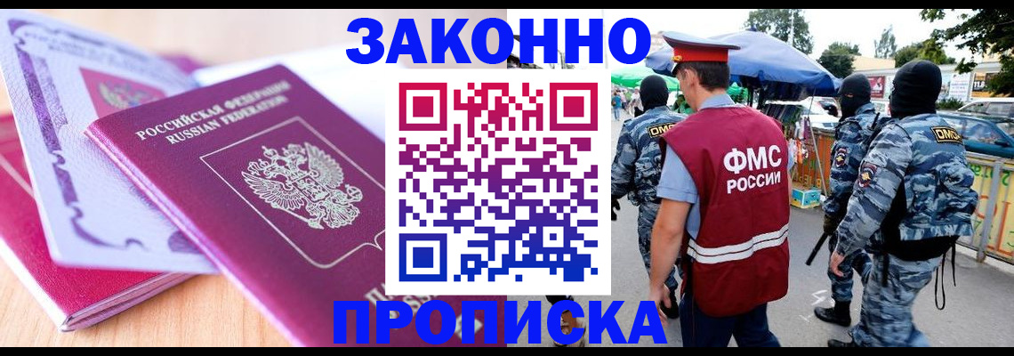 прописка в квартире в Грязях