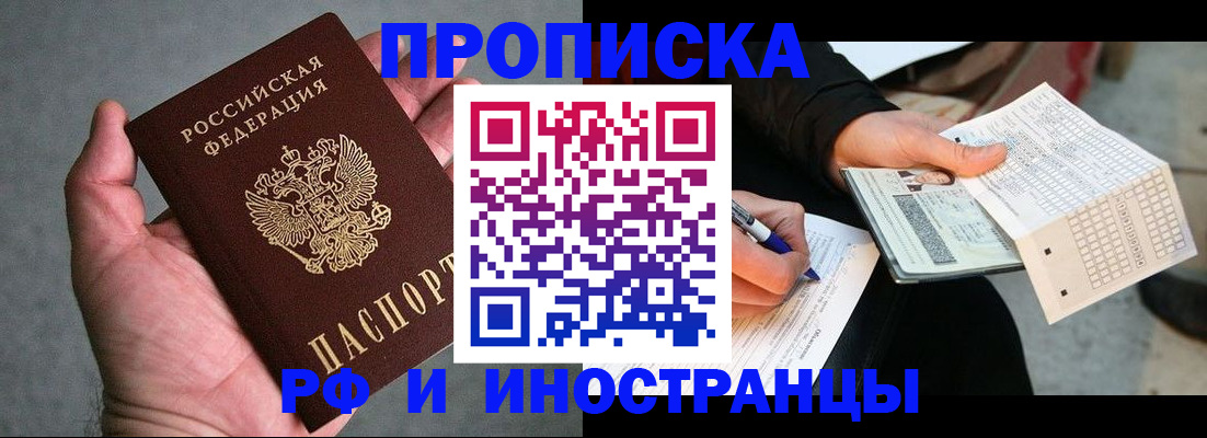 временная регистрация для школы в Грязях